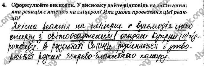 Відповіді Зошит Хімія 9 клас Титаренко. ГДЗ