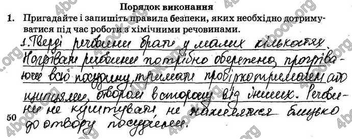 Відповіді Зошит Хімія 9 клас Титаренко. ГДЗ