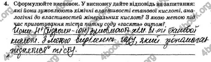 Відповіді Зошит Хімія 9 клас Титаренко. ГДЗ