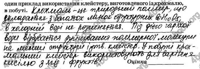 Відповіді Зошит Хімія 9 клас Титаренко. ГДЗ