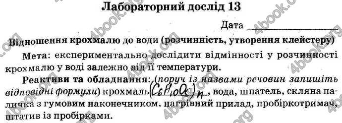 Відповіді Зошит Хімія 9 клас Титаренко. ГДЗ