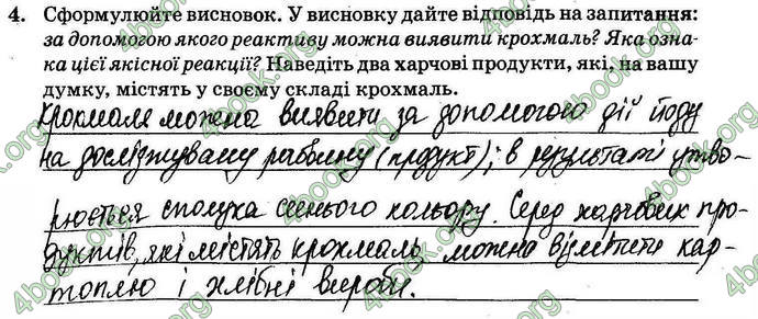 Відповіді Зошит Хімія 9 клас Титаренко. ГДЗ