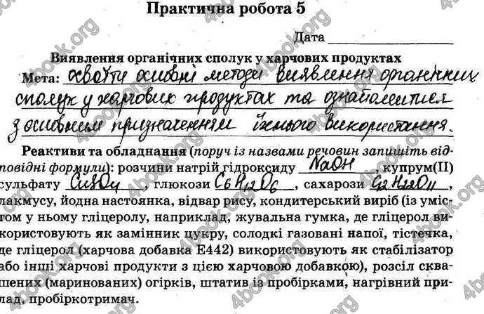 Відповіді Зошит Хімія 9 клас Титаренко. ГДЗ