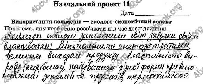 Відповіді Зошит Хімія 9 клас Титаренко. ГДЗ