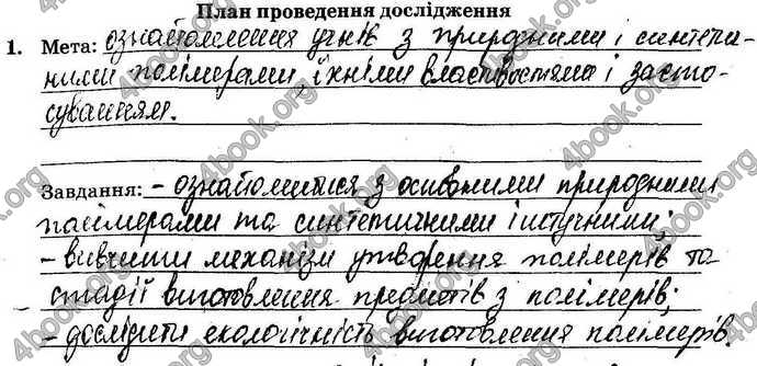 Відповіді Зошит Хімія 9 клас Титаренко. ГДЗ