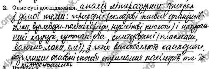 Відповіді Зошит Хімія 9 клас Титаренко. ГДЗ