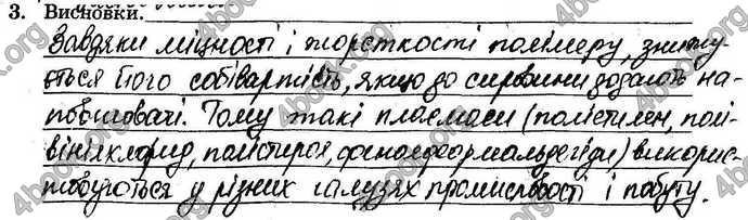 Відповіді Зошит Хімія 9 клас Титаренко. ГДЗ