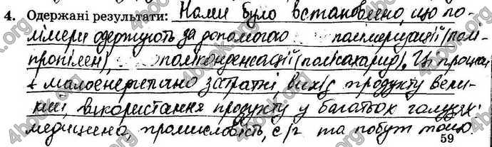 Відповіді Зошит Хімія 9 клас Титаренко. ГДЗ