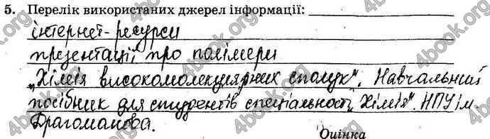 Відповіді Зошит Хімія 9 клас Титаренко. ГДЗ