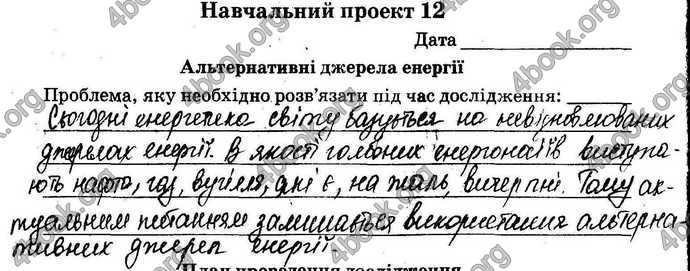 Відповіді Зошит Хімія 9 клас Титаренко. ГДЗ