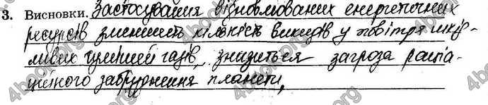 Відповіді Зошит Хімія 9 клас Титаренко. ГДЗ