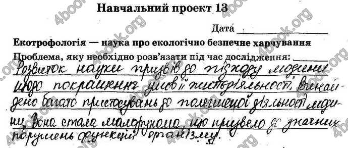 Відповіді Зошит Хімія 9 клас Титаренко. ГДЗ