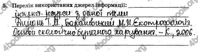 Відповіді Зошит Хімія 9 клас Титаренко. ГДЗ