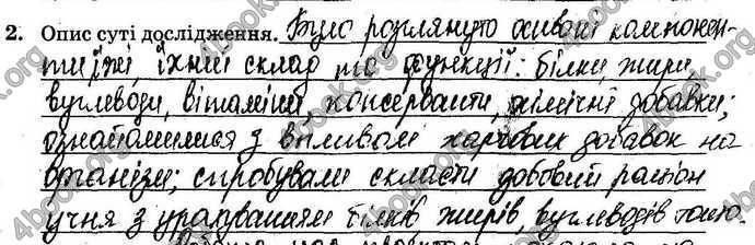 Відповіді Зошит Хімія 9 клас Титаренко. ГДЗ