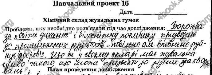 Відповіді Зошит Хімія 9 клас Титаренко. ГДЗ