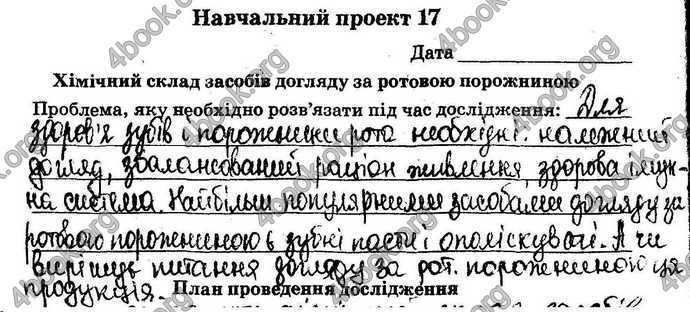 Відповіді Зошит Хімія 9 клас Титаренко. ГДЗ