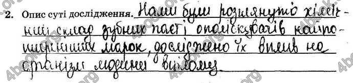 Відповіді Зошит Хімія 9 клас Титаренко. ГДЗ