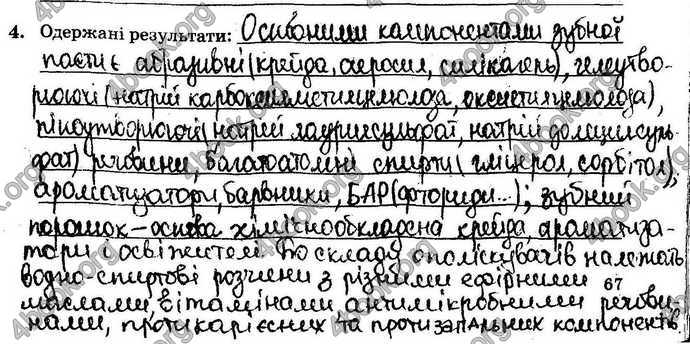 Відповіді Зошит Хімія 9 клас Титаренко. ГДЗ