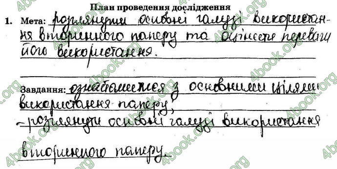 Відповіді Зошит Хімія 9 клас Титаренко. ГДЗ