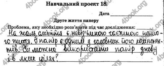 Відповіді Зошит Хімія 9 клас Титаренко. ГДЗ