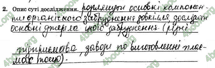 Відповіді Зошит Хімія 9 клас Титаренко. ГДЗ