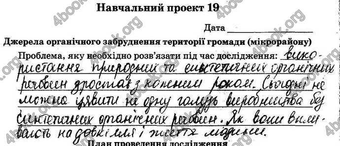 Відповіді Зошит Хімія 9 клас Титаренко. ГДЗ