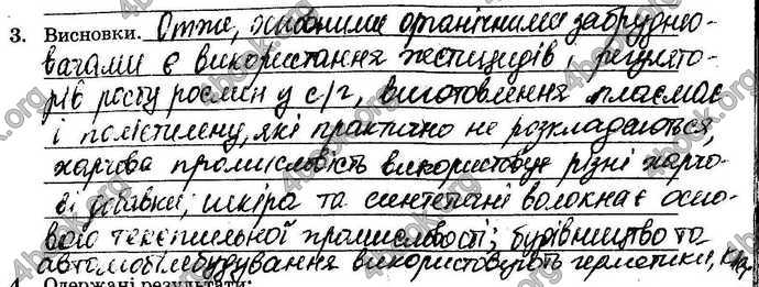 Відповіді Зошит Хімія 9 клас Титаренко. ГДЗ