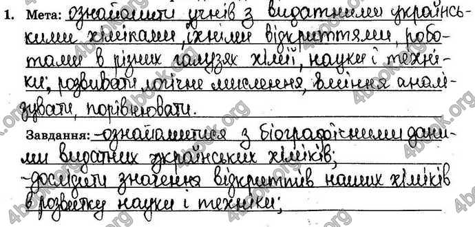 Відповіді Зошит Хімія 9 клас Титаренко. ГДЗ