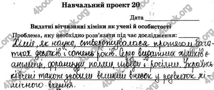 Відповіді Зошит Хімія 9 клас Титаренко. ГДЗ