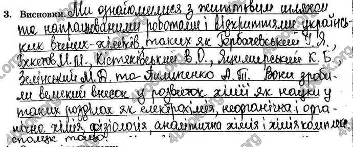 Відповіді Зошит Хімія 9 клас Титаренко. ГДЗ