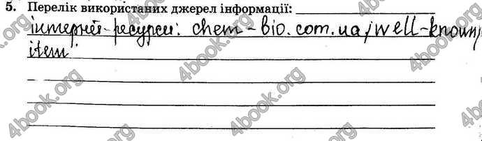 Відповіді Зошит Хімія 9 клас Титаренко. ГДЗ