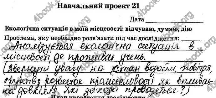 Відповіді Зошит Хімія 9 клас Титаренко. ГДЗ