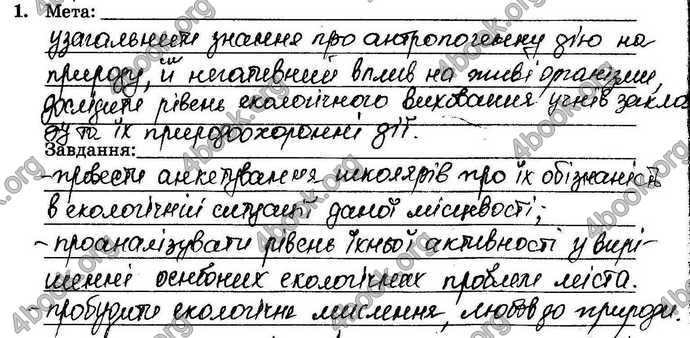 Відповіді Зошит Хімія 9 клас Титаренко. ГДЗ