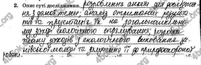 Відповіді Зошит Хімія 9 клас Титаренко. ГДЗ