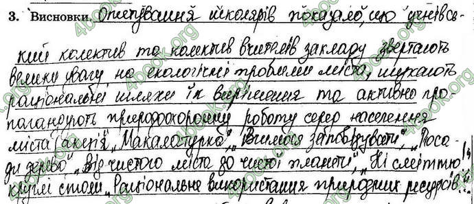 Відповіді Зошит Хімія 9 клас Титаренко. ГДЗ