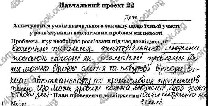 Відповіді Зошит Хімія 9 клас Титаренко. ГДЗ