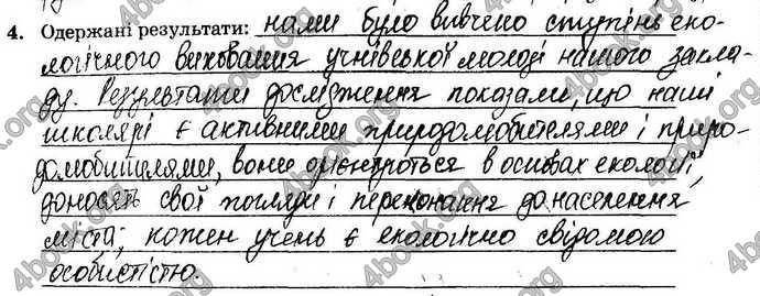 Відповіді Зошит Хімія 9 клас Титаренко. ГДЗ