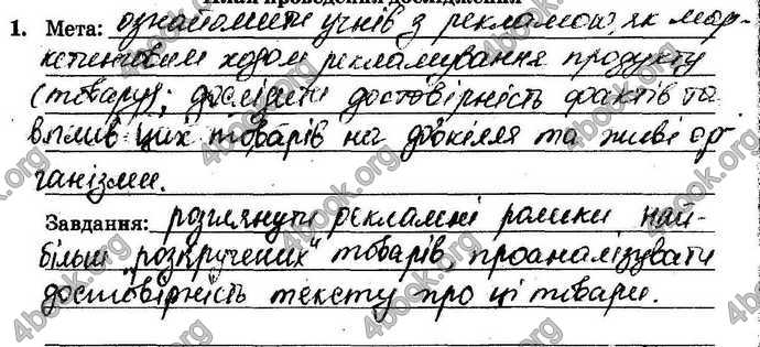 Відповіді Зошит Хімія 9 клас Титаренко. ГДЗ