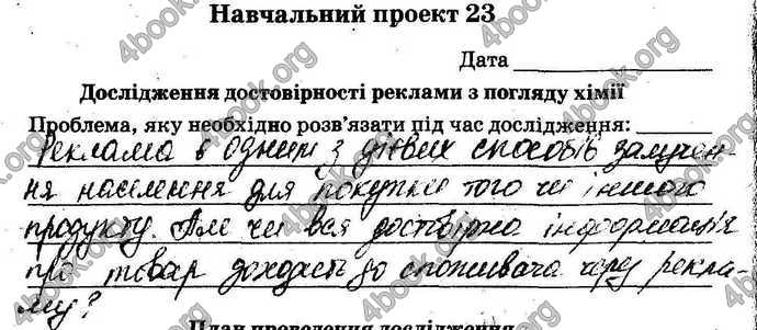 Відповіді Зошит Хімія 9 клас Титаренко. ГДЗ