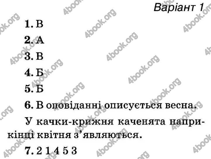 Відповіді Літературне читання ДПА 2018 Вашуленко. ГДЗ