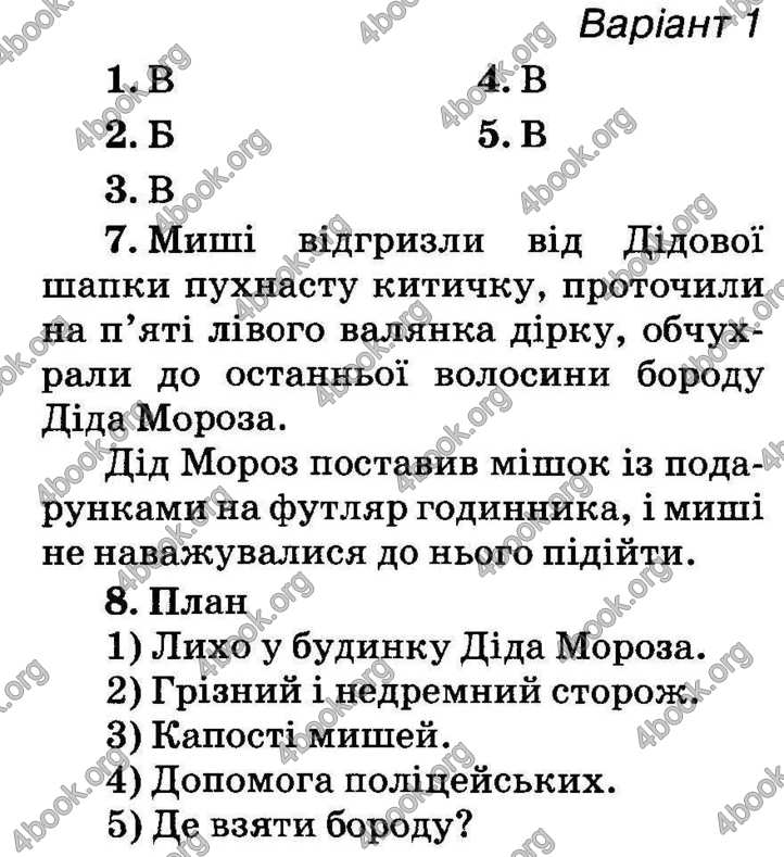 Відповіді Літературне читання ДПА 2018 Вашуленко. ГДЗ