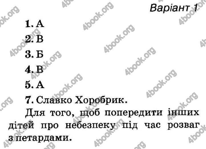 Відповіді Літературне читання ДПА 2018 Вашуленко. ГДЗ