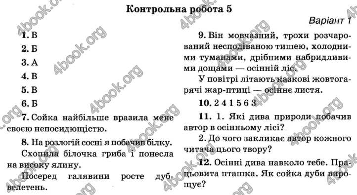 Відповіді Літературне читання ДПА 2018 Вашуленко. ГДЗ