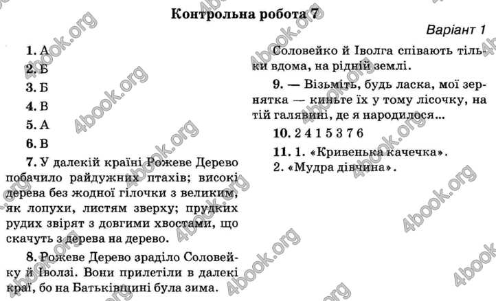 Відповіді Літературне читання ДПА 2018 Вашуленко. ГДЗ