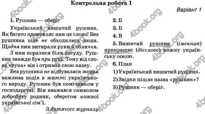 Відповіді Українська мова ДПА 2018 Вашуленко. ГДЗ