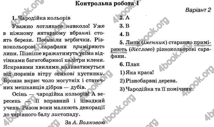 Відповіді Українська мова ДПА 2018 Вашуленко. ГДЗ