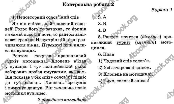 Відповіді Українська мова ДПА 2018 Вашуленко. ГДЗ