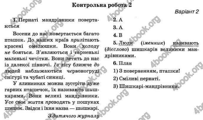 Відповіді Українська мова ДПА 2018 Вашуленко. ГДЗ