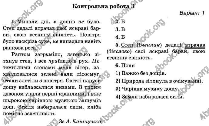 Відповіді Українська мова ДПА 2018 Вашуленко. ГДЗ