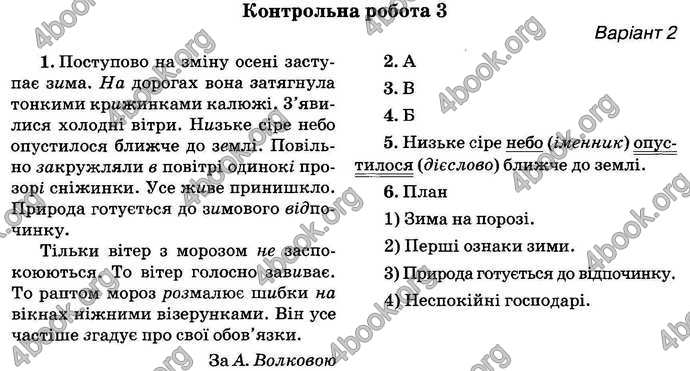 Відповіді Українська мова ДПА 2018 Вашуленко. ГДЗ